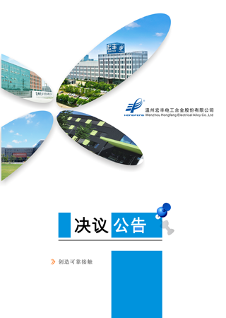 第四届监事会第八次（临时）会议决议公告