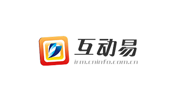 深圳证券交易所 <br>互动易平台