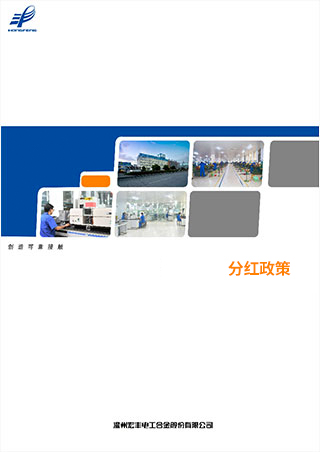 利润分配政策及未来三年股东回报规划（2014～2016）