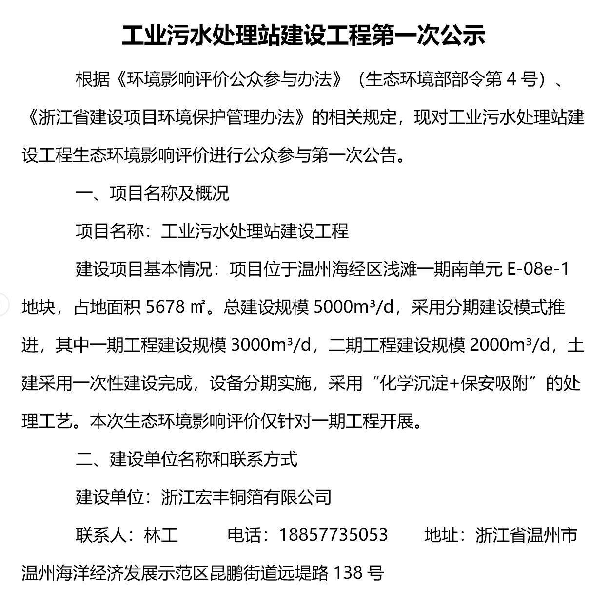 工业污水处理站建设工程第一次公示