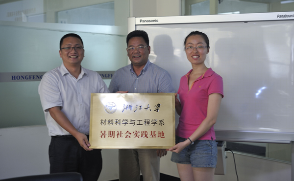 浙江大学在宏丰建立实践基地